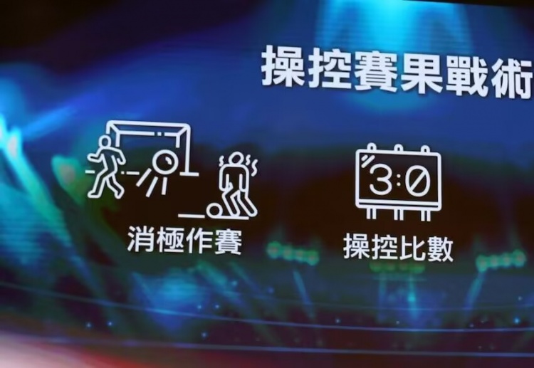  ICAC！廉政公署官方：4人涉假球被起訴，球員場(chǎng)上打暗號(hào)操縱賽果