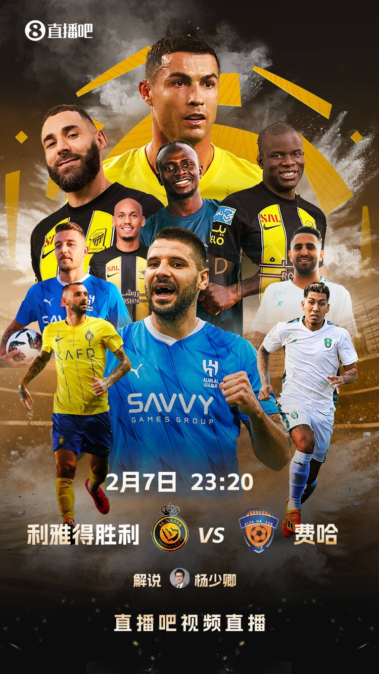 直播吧視頻直播預告：今夜23:20 C羅40歲后首戰(zhàn)！繼續(xù)追逐1000球