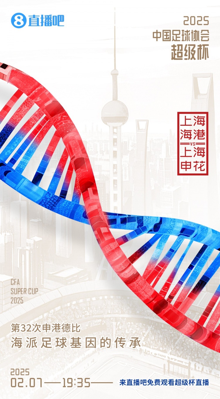  記者談超級杯：勝負其實不那么重要，球員別受傷、球迷別被凍傷