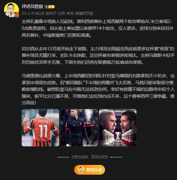  詹?。夯蜀R下半場(chǎng)兩翼齊飛太厲害，這賽季西甲三雄爭(zhēng)霸難分高下