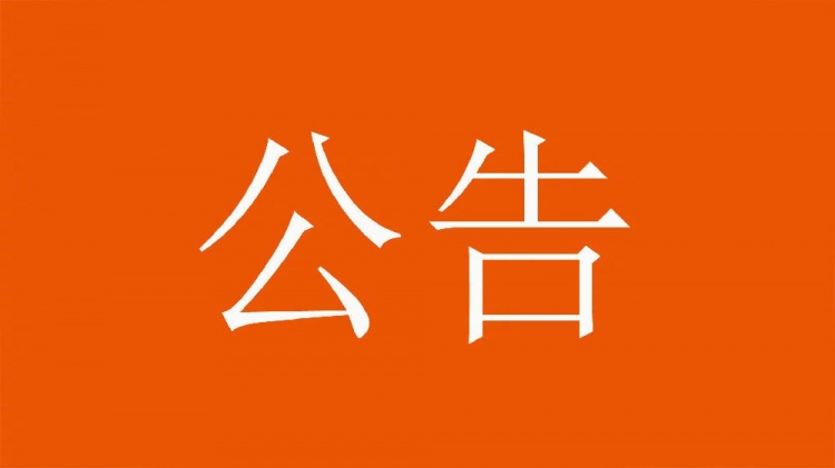  球迷直播訓(xùn)練透露戰(zhàn)術(shù)，山東泰山俱樂(lè)部發(fā)公告呼吁球迷停止該行為