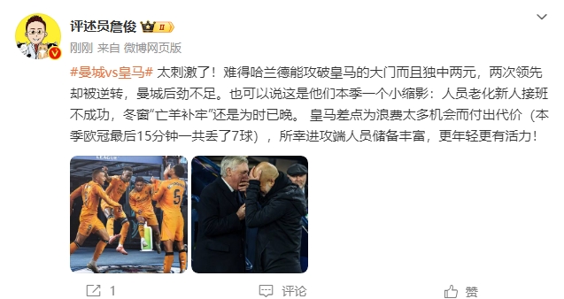  詹?。禾碳ち?！曼城后勁不足也是賽季縮影 皇馬更年輕有活力