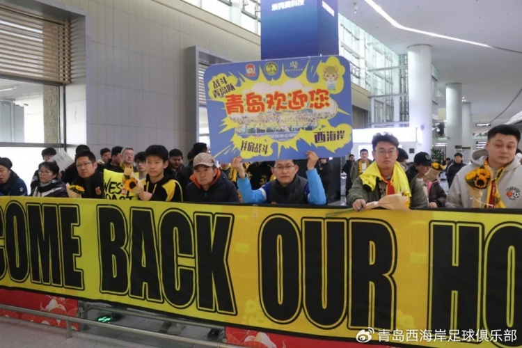  青島西海岸結(jié)束冬訓海外拉練，今天中午回國抵達青島