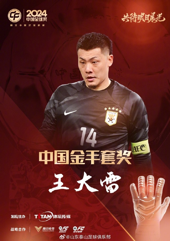  王大雷榮獲中國金手套獎(jiǎng)，謝文能入選中國金球獎(jiǎng)候選人前三名