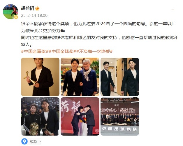  胡荷韜：很榮幸獲得中國(guó)金童獎(jiǎng)，以此為鞭策我會(huì)更加努力