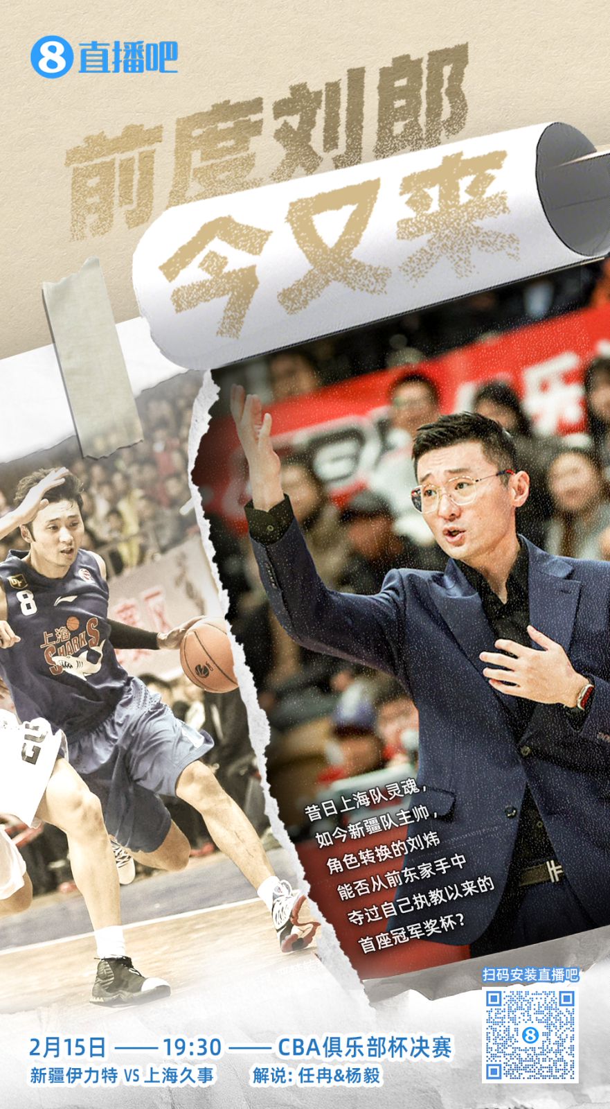  CBA俱樂部杯總決賽今晚上演 直播吧視頻直播 看新疆上海誰奪魁！