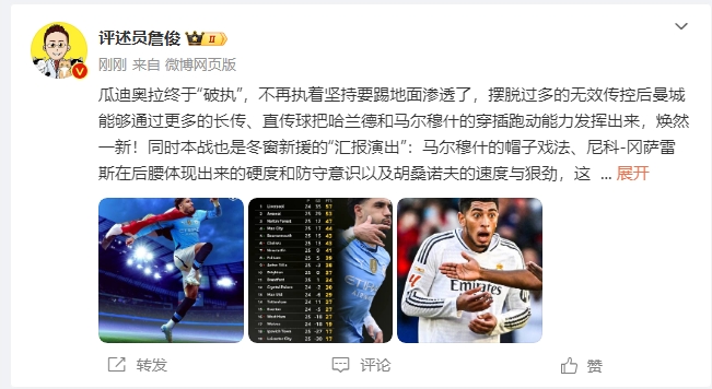  詹?。汗蠋浗K于不再執(zhí)著地面！煥然一新！皇馬下周不會有意外吧？