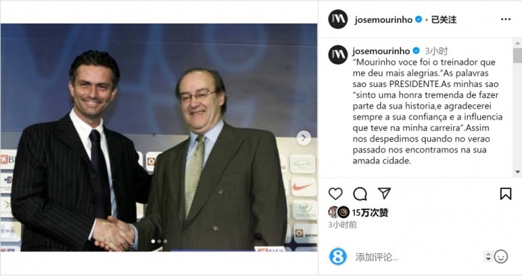  穆帥悼念前波爾圖主席：永遠感謝你對我的信任和影響，我的主席