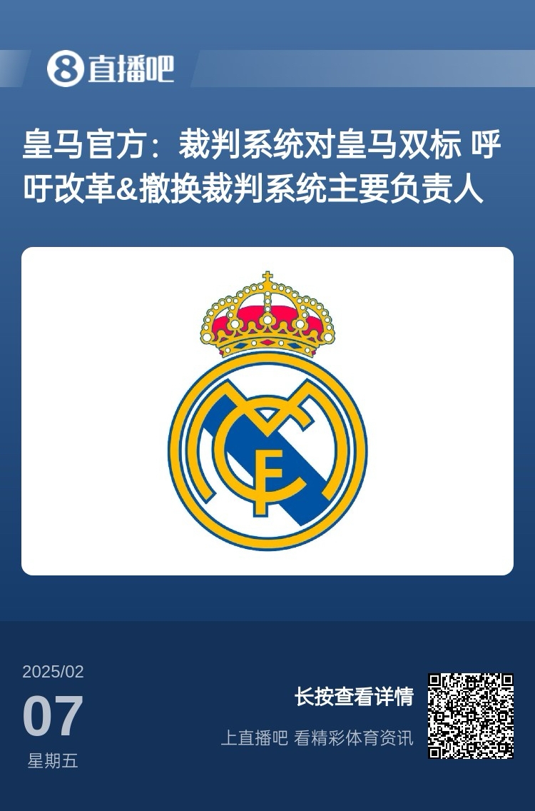  有蹊蹺？馬卡：皇馬連續(xù)兩輪被判點(diǎn)球，俱樂部認(rèn)為這“絕非巧合”