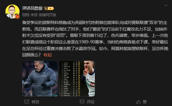  詹?。郝?lián)上次這么差弗格森差點下課，阿莫林能用杯賽挽回顏面嗎