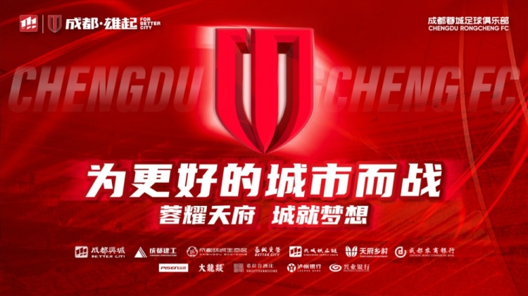  即將開售！2025賽季與成都蓉城一起嗨翻主場(chǎng)