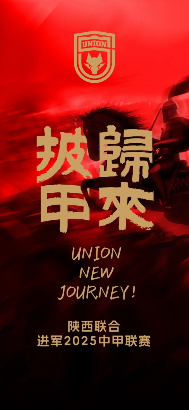  足球報(bào)：陜西聯(lián)合中甲元年目標(biāo)站穩(wěn)腳跟 新外援來自荷蘭、意大利