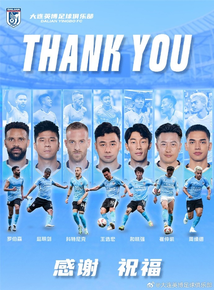  官方：羅伯森、王選宏、趙明劍、科特尼克、周緣德等離開(kāi)大連英博