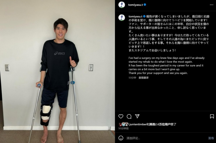  預計賽季報銷，富安健洋：我接受了膝蓋手術(shù)，情況很難但不會放棄