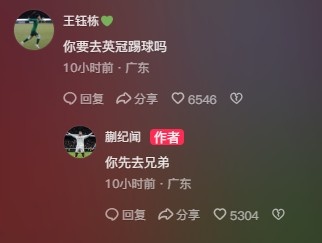  王鈺棟調(diào)侃蒯紀(jì)聞“你要去英冠踢球嗎？”，后者回復(fù)：你先去兄弟
