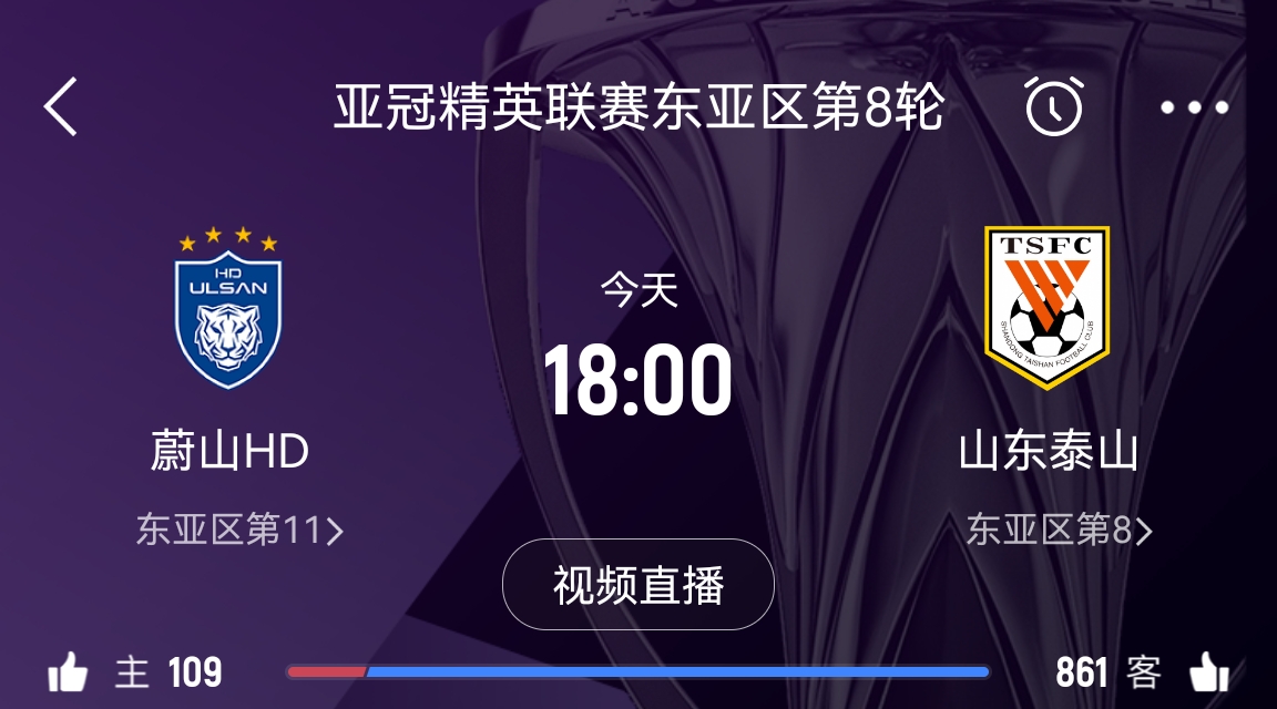  原本打平即可出線！泰山拿1分即進淘汰賽&蔚山已被淘汰，今日退賽