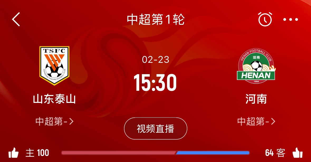  亞冠已退賽！泰山本月23日迎新賽季中超首戰(zhàn)，主場對陣河南