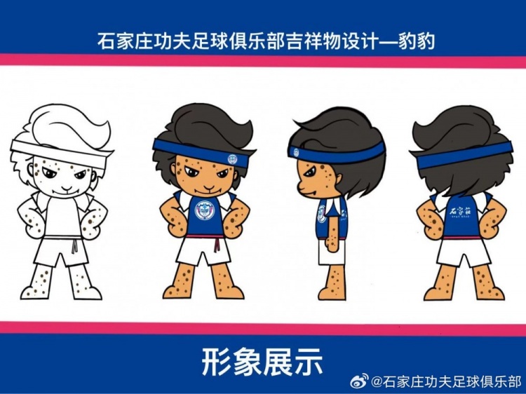 石家莊功夫發(fā)起吉祥物征集活動，8幅作品入圍