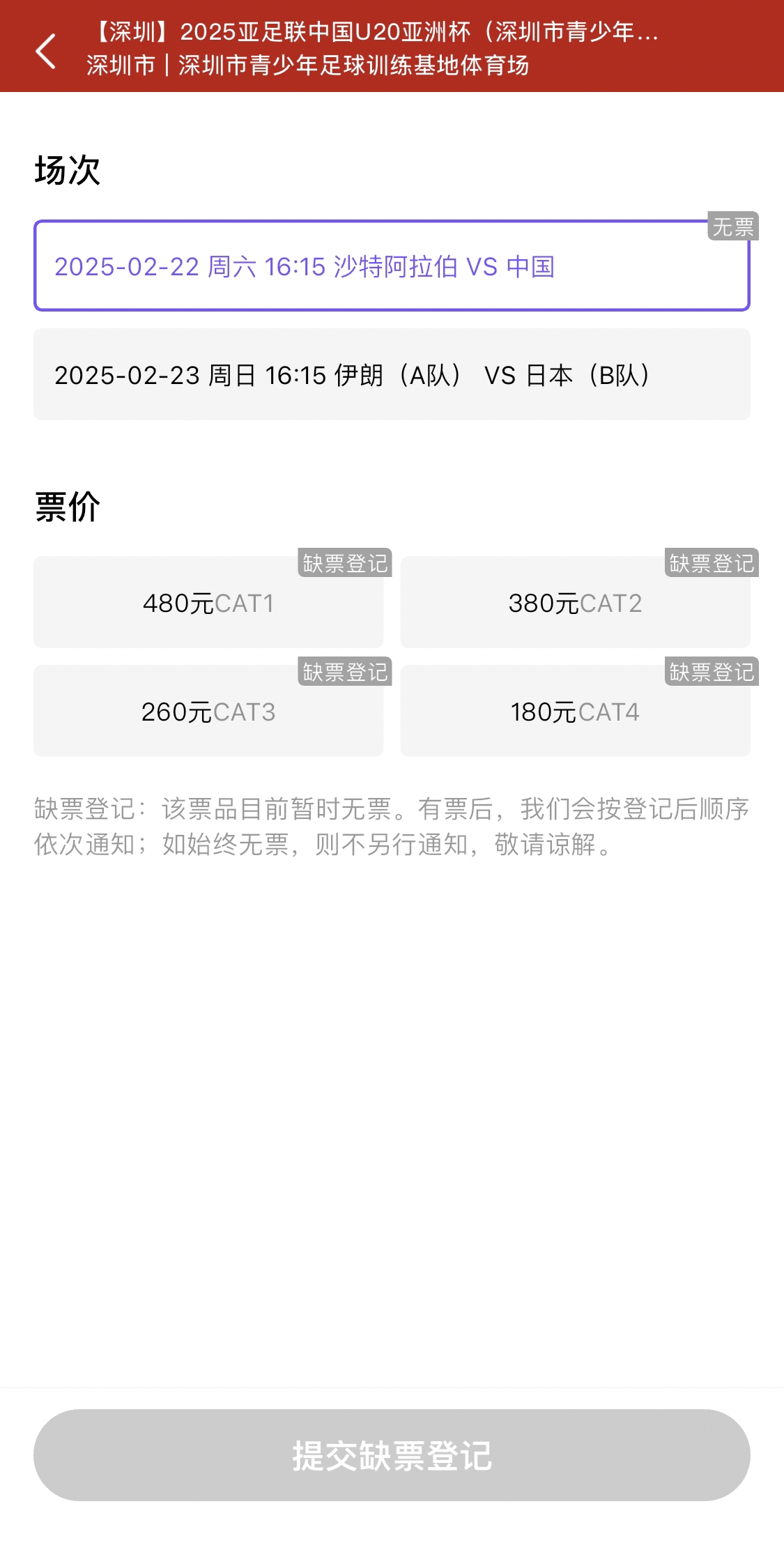  光速售罄！國青vs沙特球票開票后便顯示缺票，本場贏球就進(jìn)世青賽