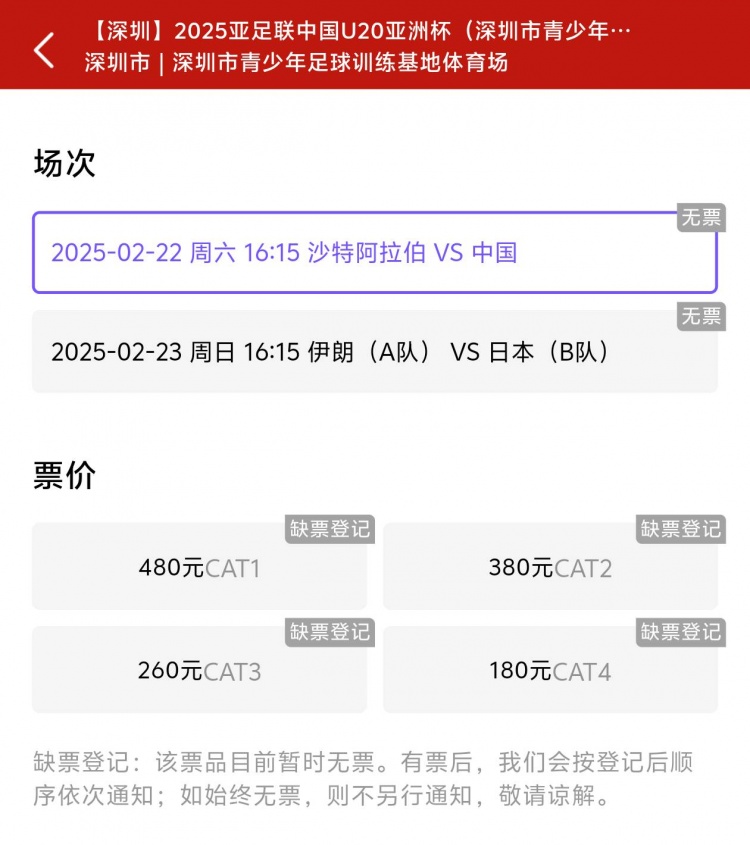  一分鐘秒光！“中國制噪”200多人全部搶票失敗，國青票炒至1000+