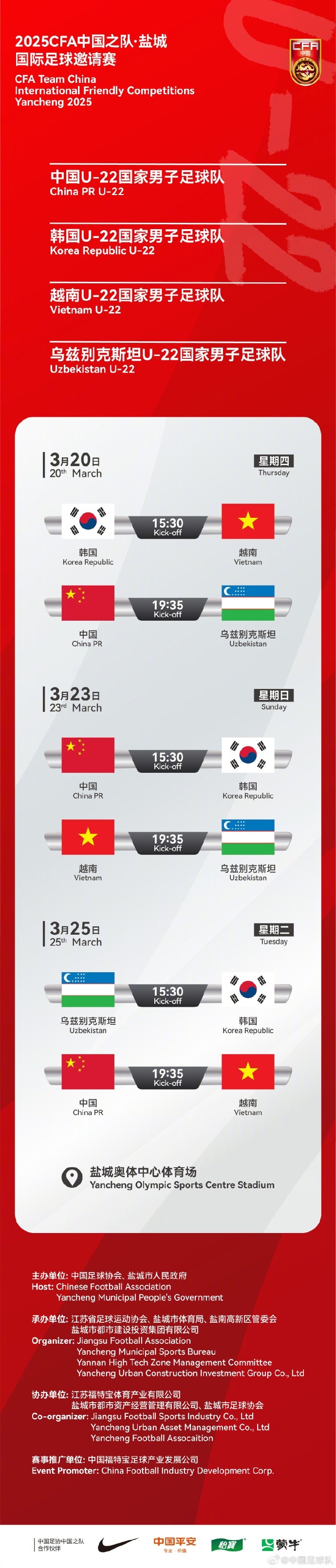 中國(guó)U-22國(guó)家男子足球隊(duì)2025年第一次亮相，相約鹽城，不見(jiàn)不散！
