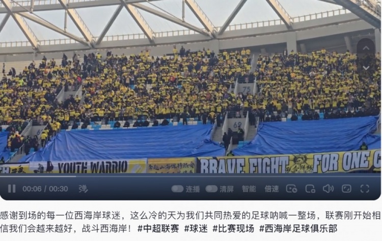  西海岸投資人：感謝到場的每一位西海岸球迷，我們會越來越好