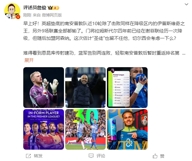  詹?。汗烙?jì)圣徒留不住拉姆斯代爾，切爾西會(huì)考慮一下么？
