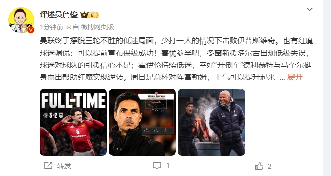  詹俊：穩(wěn)了！利物浦能擊敗曼城紐卡，如同定軍山之戰(zhàn)