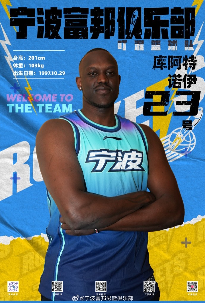  NBL最佳第六人！寧波官方：球隊已和外籍球員庫阿特-諾伊完成簽約