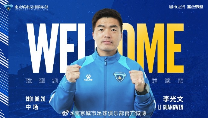  球員李光文、杜君鵬、傅韻程加盟南京城市足球俱樂部