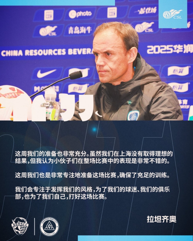  拉坦齊奧：這周我們準(zhǔn)備非常充分，會(huì)專(zhuān)注于發(fā)揮我們的風(fēng)格