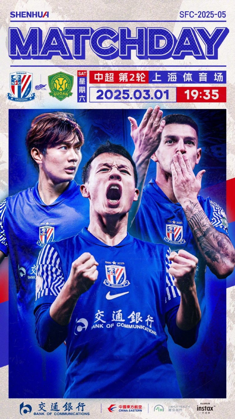  Match Day——中超第2輪，上海申花vs北京國安，3月1日19:35