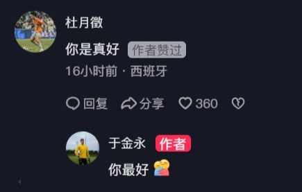  杜月徵在于金永社媒評(píng)論：你是真好，后者回復(fù)你最好