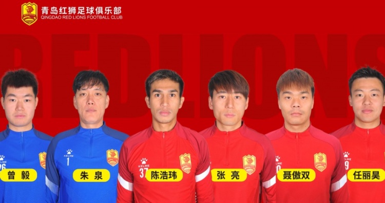  官方：青島紅獅續(xù)約朱泉、陳浩瑋、張亮、聶傲雙、曾毅、任麗昊