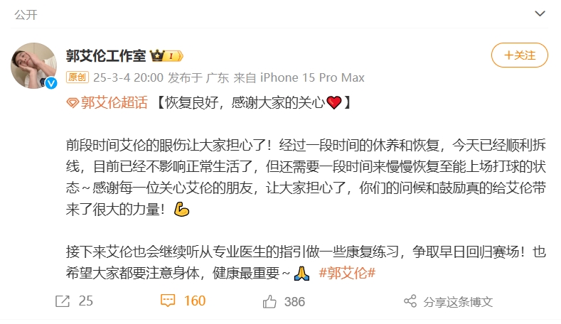  好消息！工作室報(bào)平安：郭艾倫眼睛已順利拆線 不影響正常生活