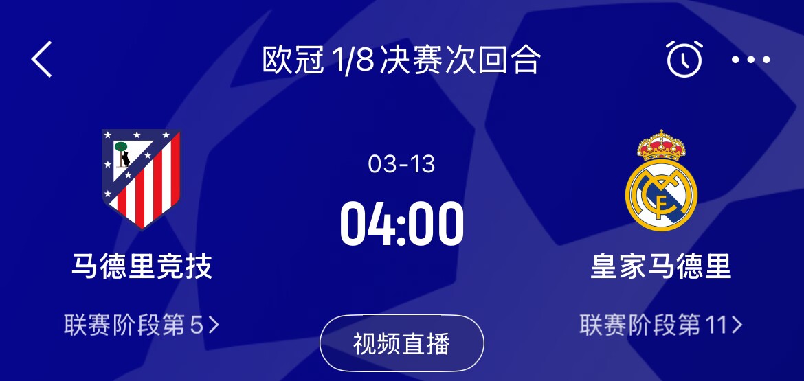 皇馬2-1取勝&貝林厄姆將回歸，馬競(jìng)次回合主場(chǎng)作戰(zhàn)，你看好誰(shuí)晉級(jí)