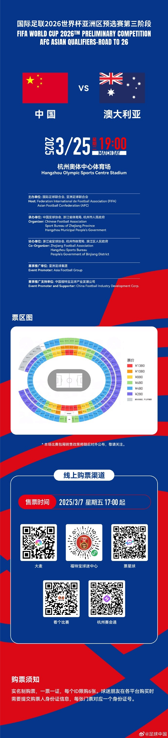 67000張！記者：若國足vs澳大利亞門票售罄，將創(chuàng)造上座人數(shù)紀(jì)錄