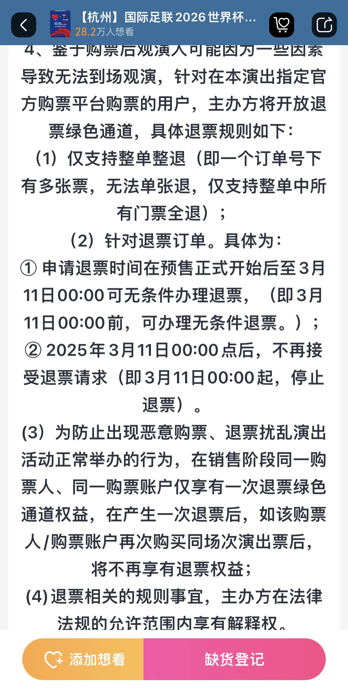  最后的撿漏機會？國足vs澳大利亞球票3月11日0:00停止退票