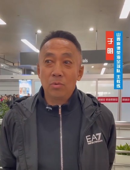  山西崇德榮海主帥：俱樂部來到山西能有穩(wěn)定發(fā)展，有了堅強后盾