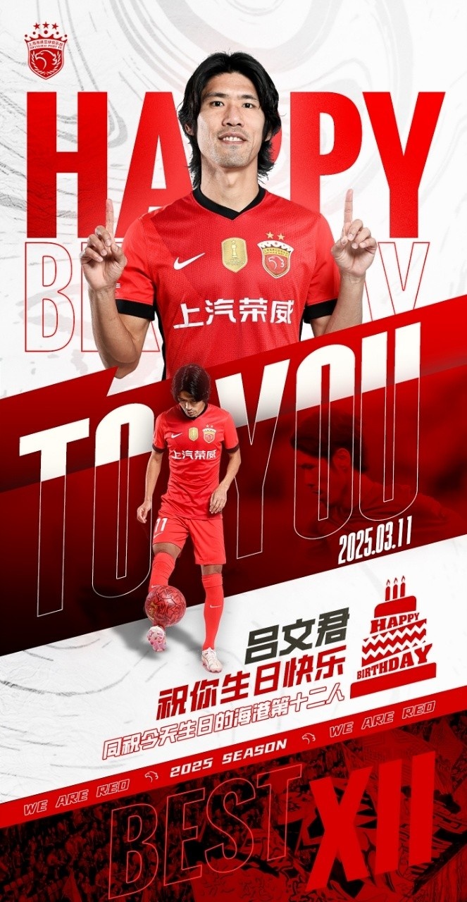  今天是海港足球俱樂部一線隊球員呂文君的生日，祝他生日快樂！