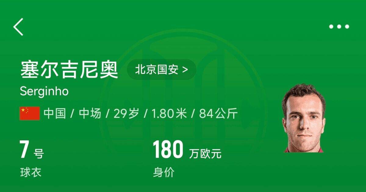  180萬(wàn)歐！塞爾吉尼奧成為中國(guó)身價(jià)最高的球員，武磊120萬(wàn)歐第2
