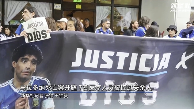  新華社：馬拉多納死亡案開庭，7人被控過失殺人&或被判8-25年監(jiān)禁