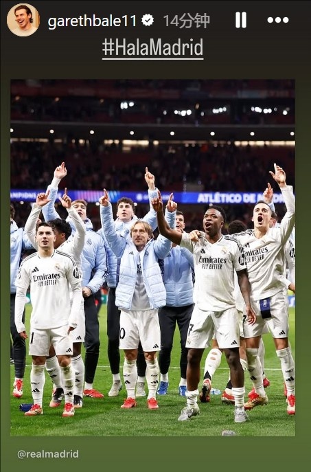  晉級歐冠8強！貝爾社媒曬皇馬慶祝照：Hala Madrid！