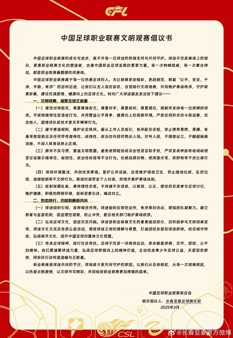  文明觀賽，展現(xiàn)亞泰球迷新風(fēng)采，共筑“南嶺”風(fēng)景線