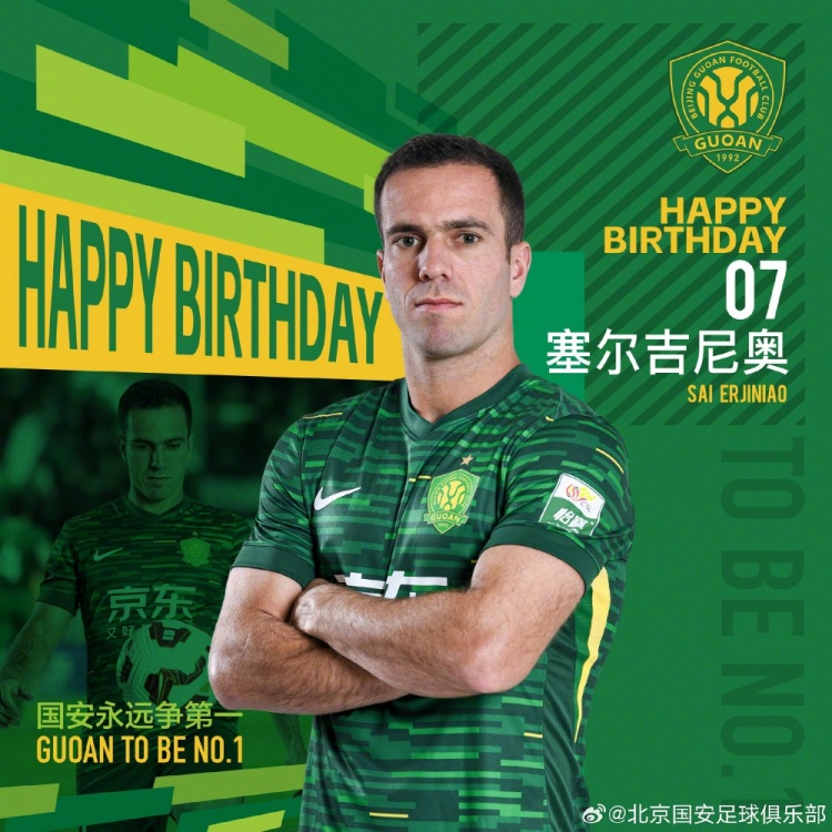  生日快樂！歸化國腳塞爾吉尼奧今天迎來30歲生日