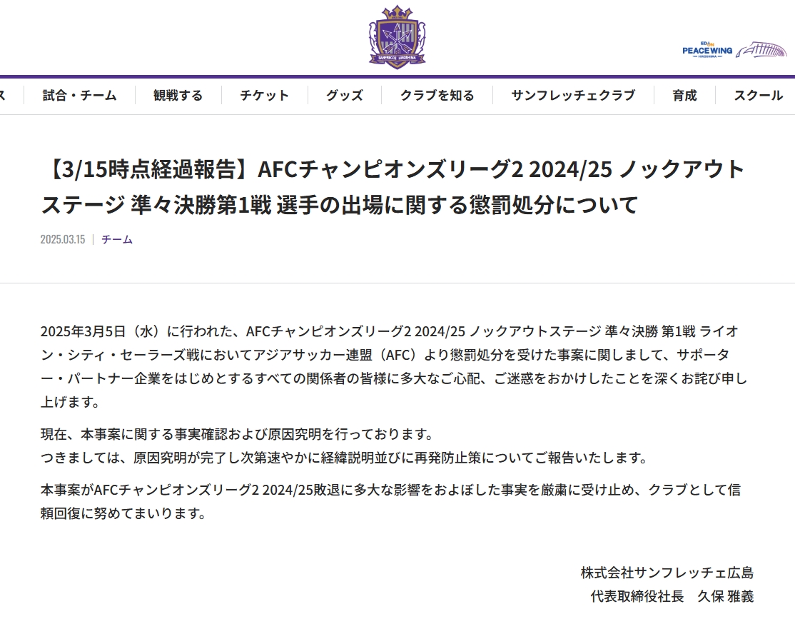  6-1判負&遭淘汰！廣島三箭官方：對紀律處分深表歉意，正調(diào)查事件