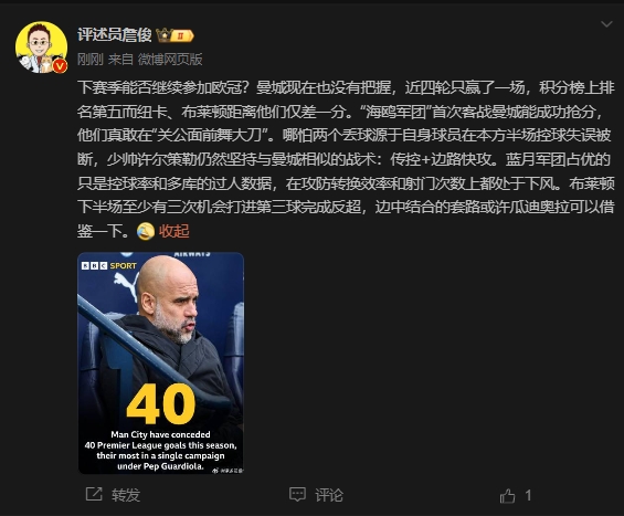 詹?。郝菦]把握下賽季能否參加歐冠，布萊頓至少有3次反超機(jī)會(huì)
