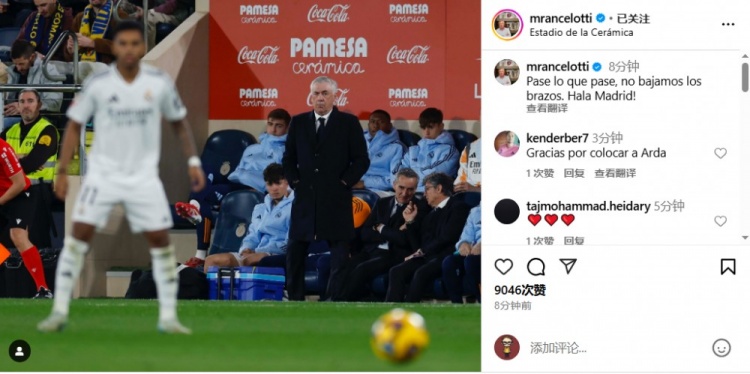  安帥社媒鼓勵(lì)皇馬：無論發(fā)生什么我們都不會(huì)放棄，Hala Madrid！