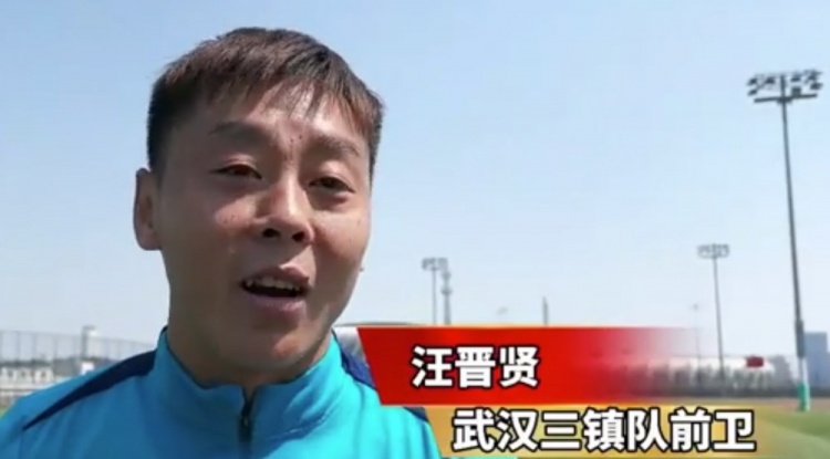  汪晉賢：回到家鄉(xiāng)感覺很親切，我們在改善前場進(jìn)攻和進(jìn)球的問題