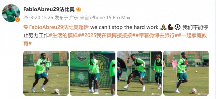  間歇期不放松！國安外援法比奧曬訓練照：我們不能停止努力工作